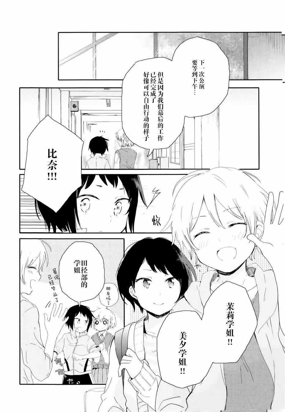 《屋上百合灵sideA》漫画 004集