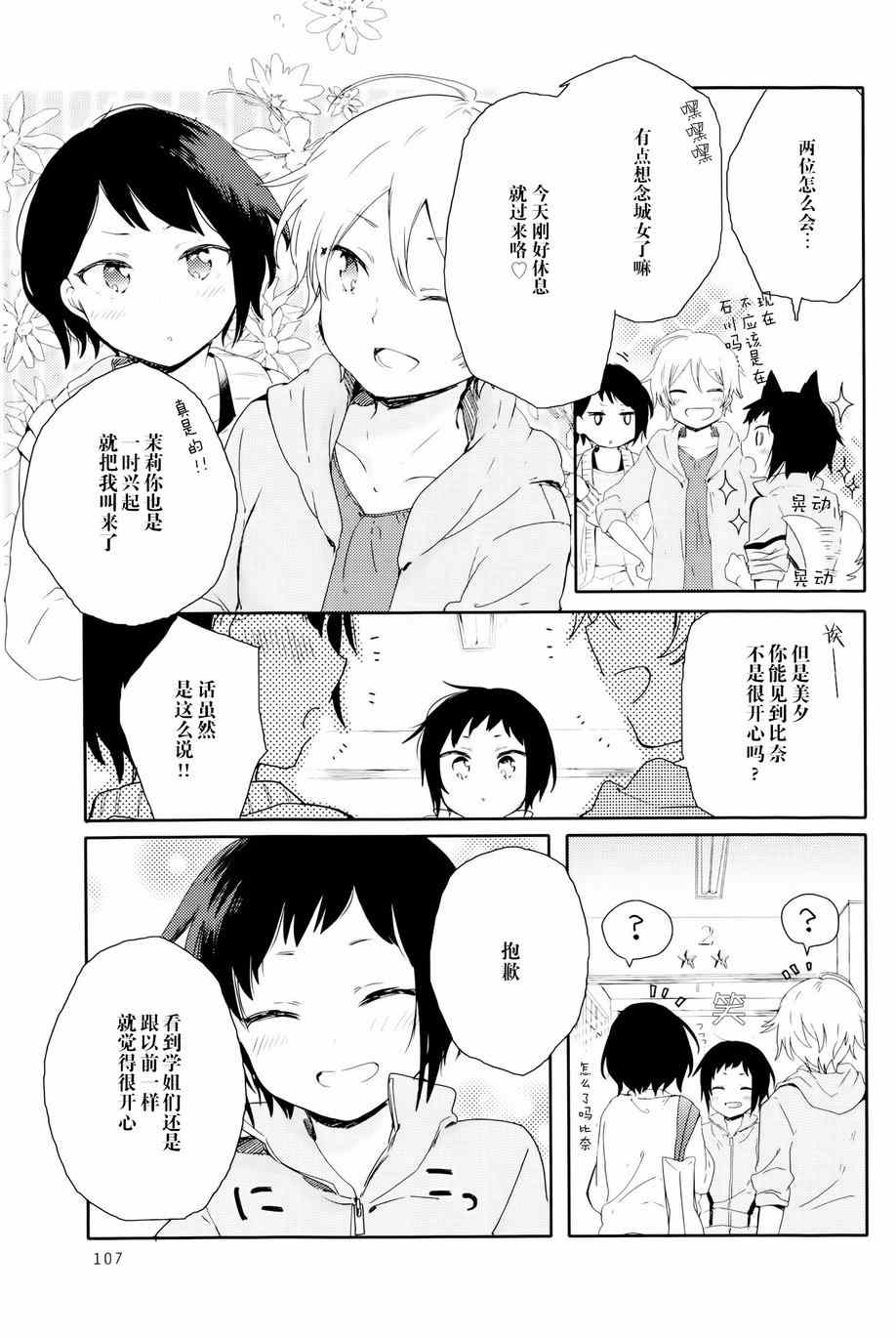 《屋上百合灵sideA》漫画 004集