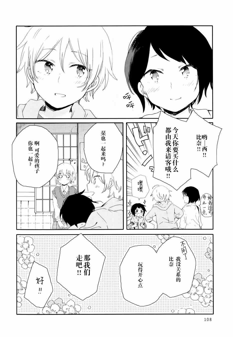 《屋上百合灵sideA》漫画 004集