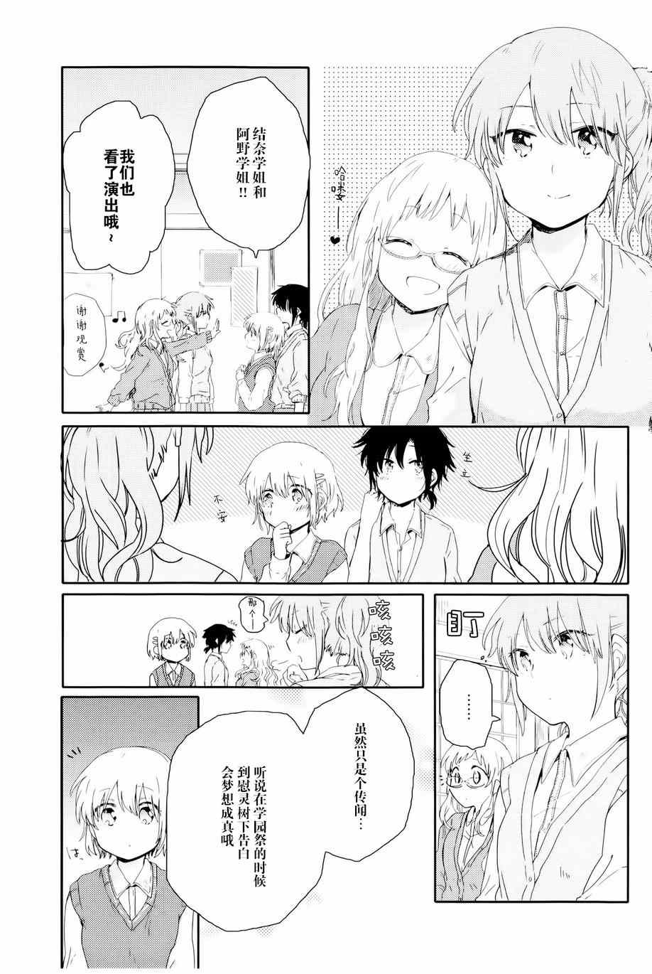 《屋上百合灵sideA》漫画 004集