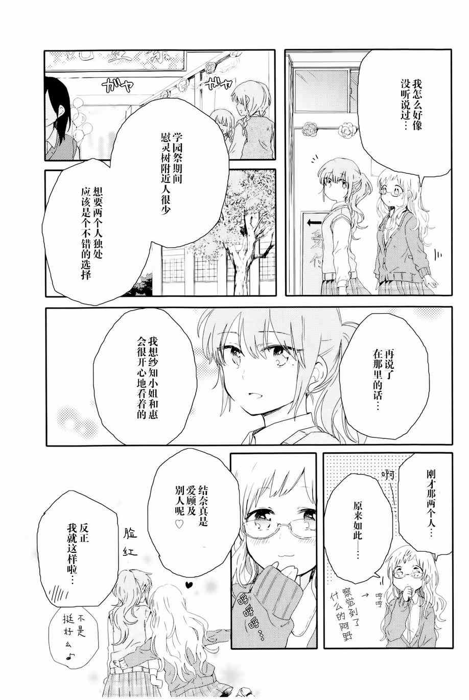 《屋上百合灵sideA》漫画 004集