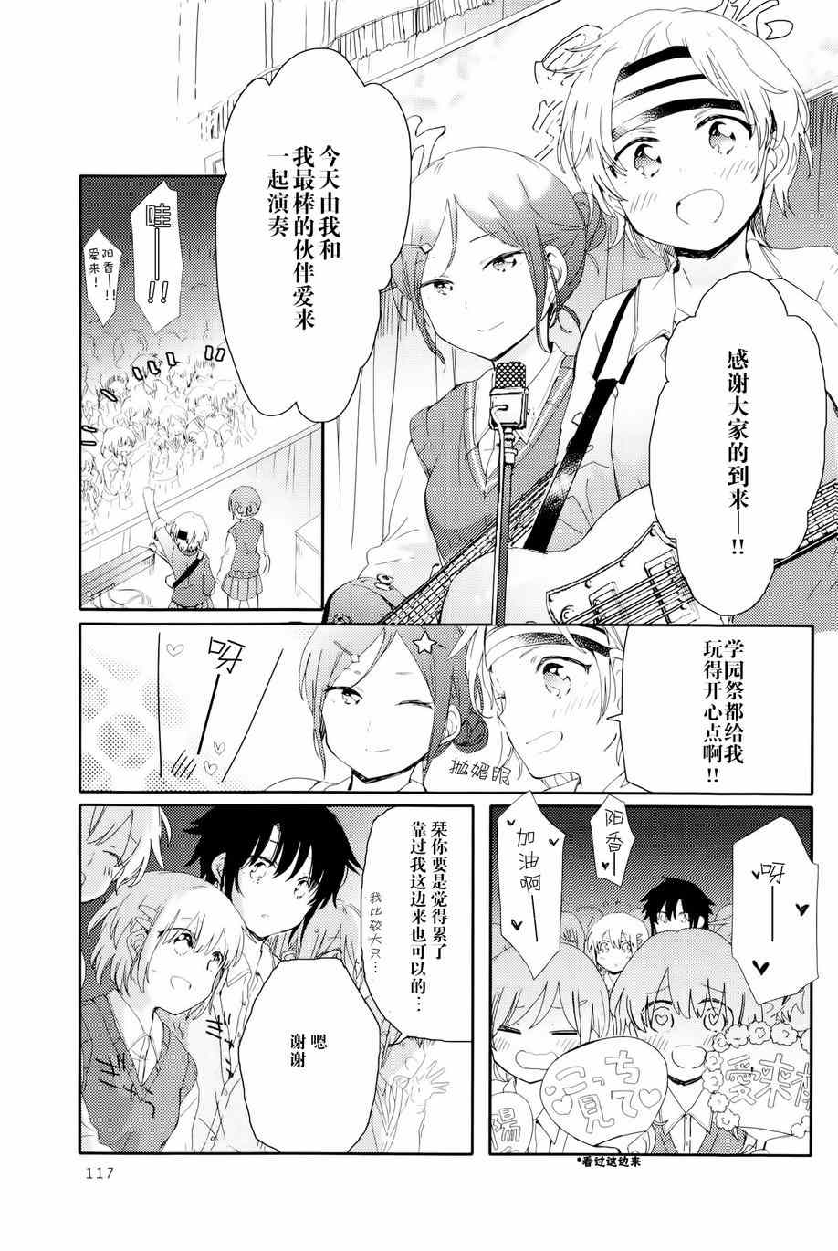 《屋上百合灵sideA》漫画 004集