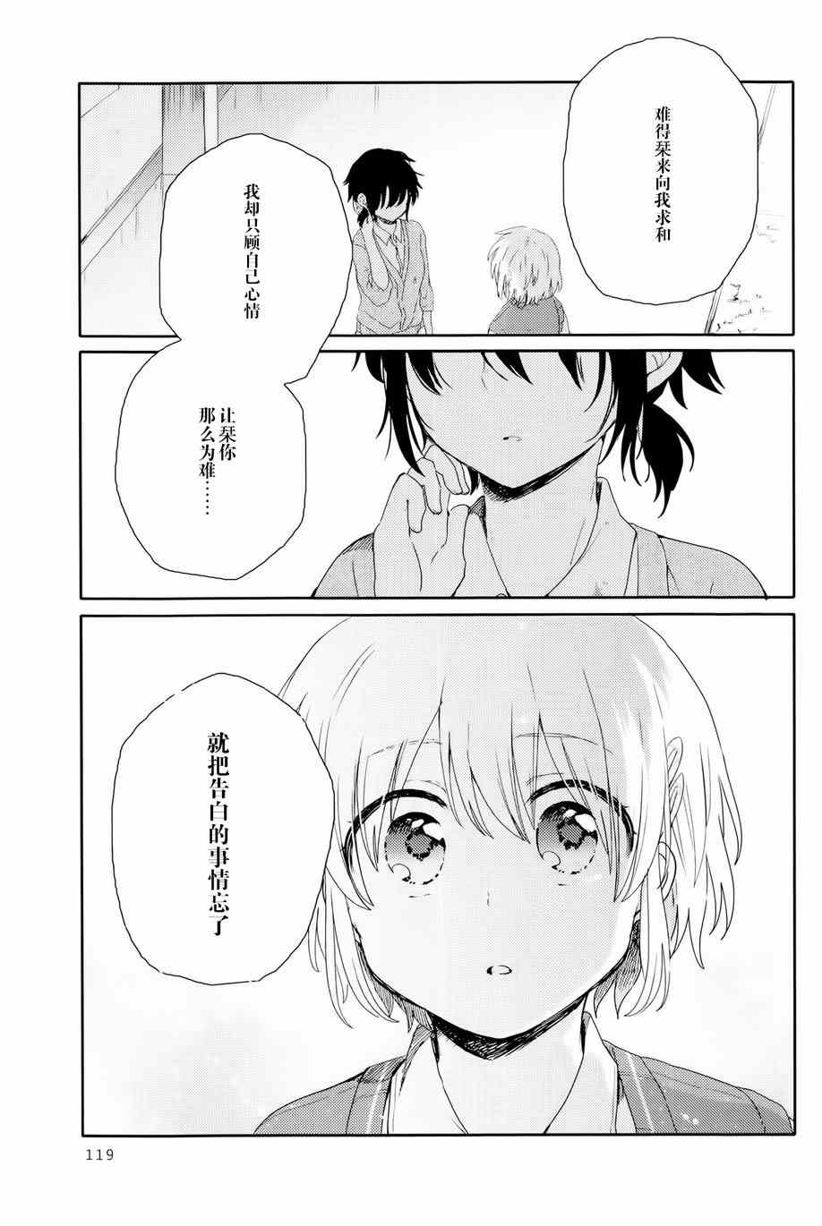 《屋上百合灵sideA》漫画 004集