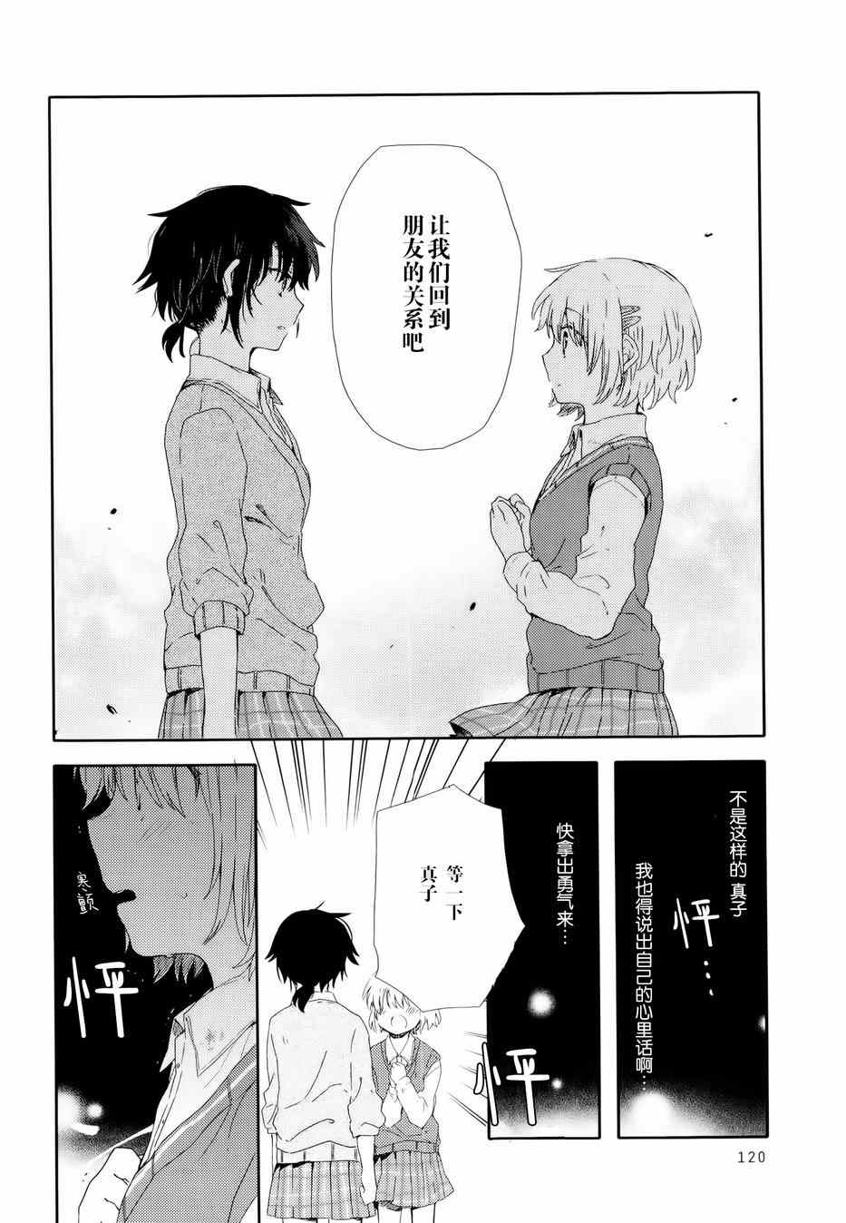 《屋上百合灵sideA》漫画 004集