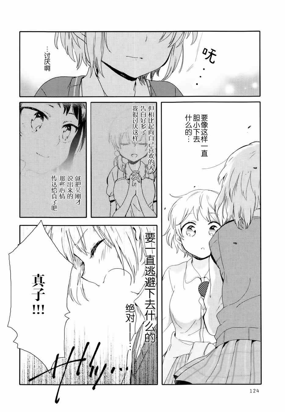 《屋上百合灵sideA》漫画 004集