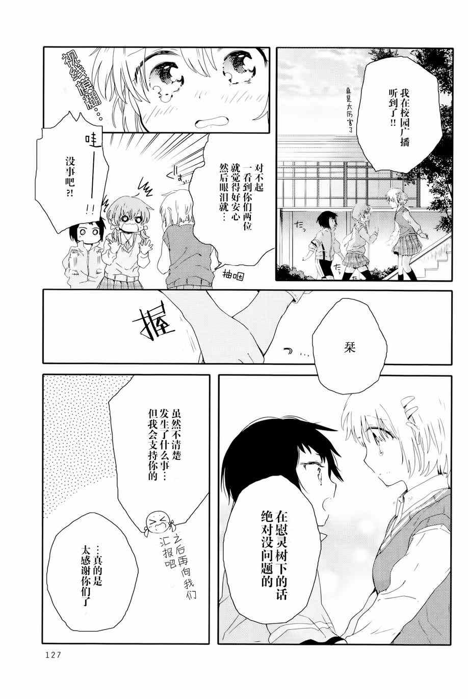 《屋上百合灵sideA》漫画 004集