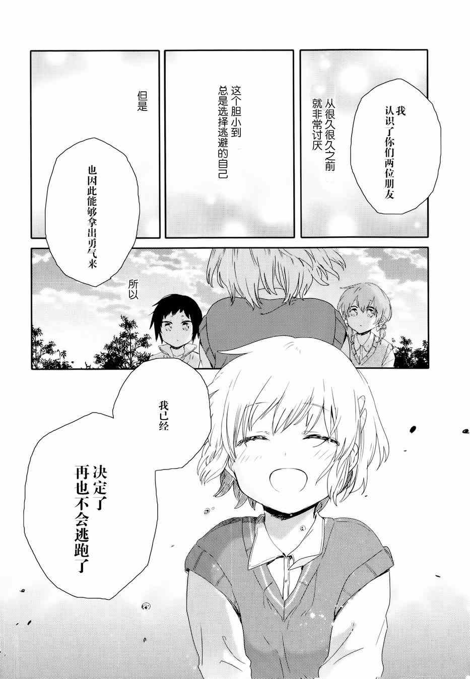 《屋上百合灵sideA》漫画 004集