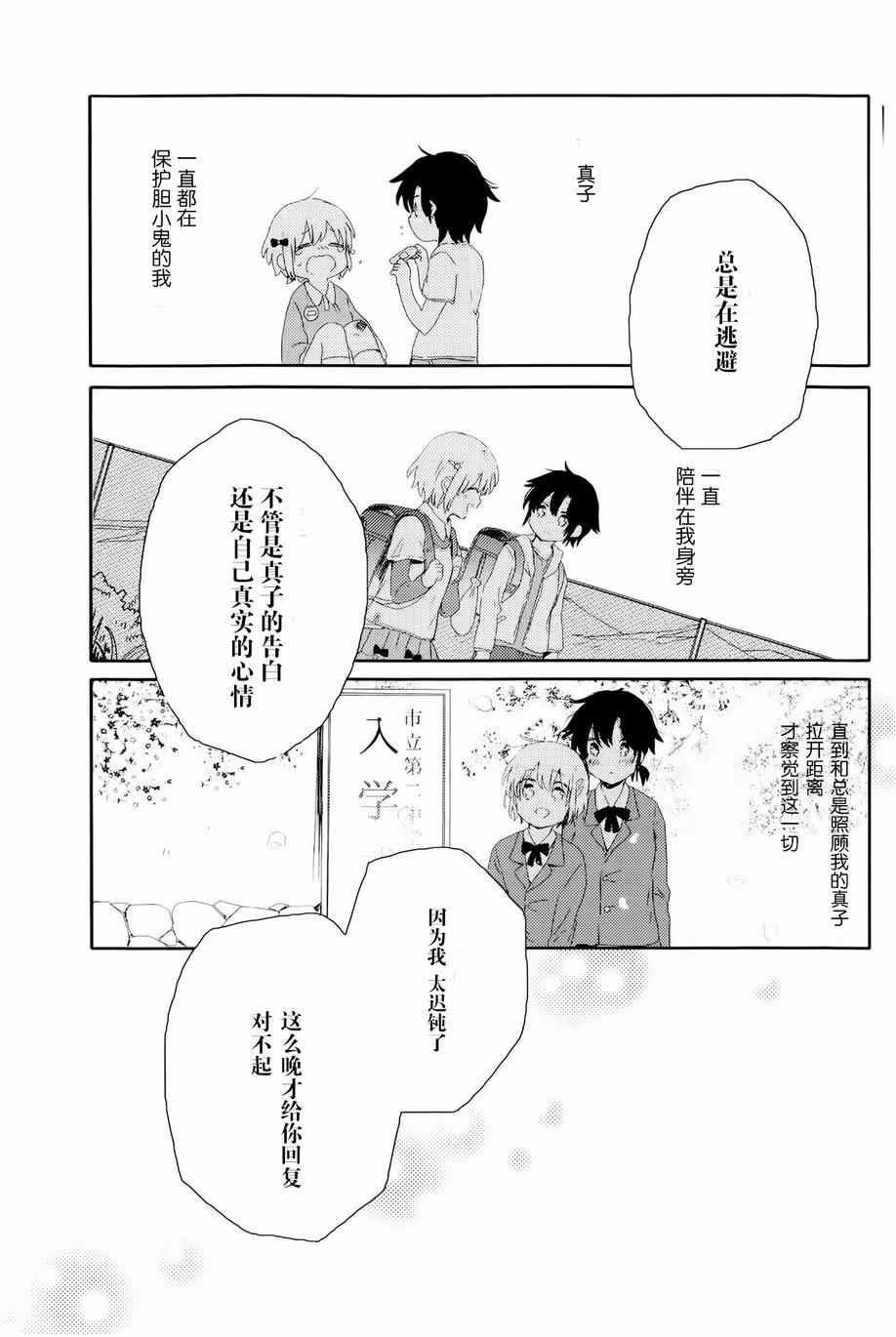 《屋上百合灵sideA》漫画 004集