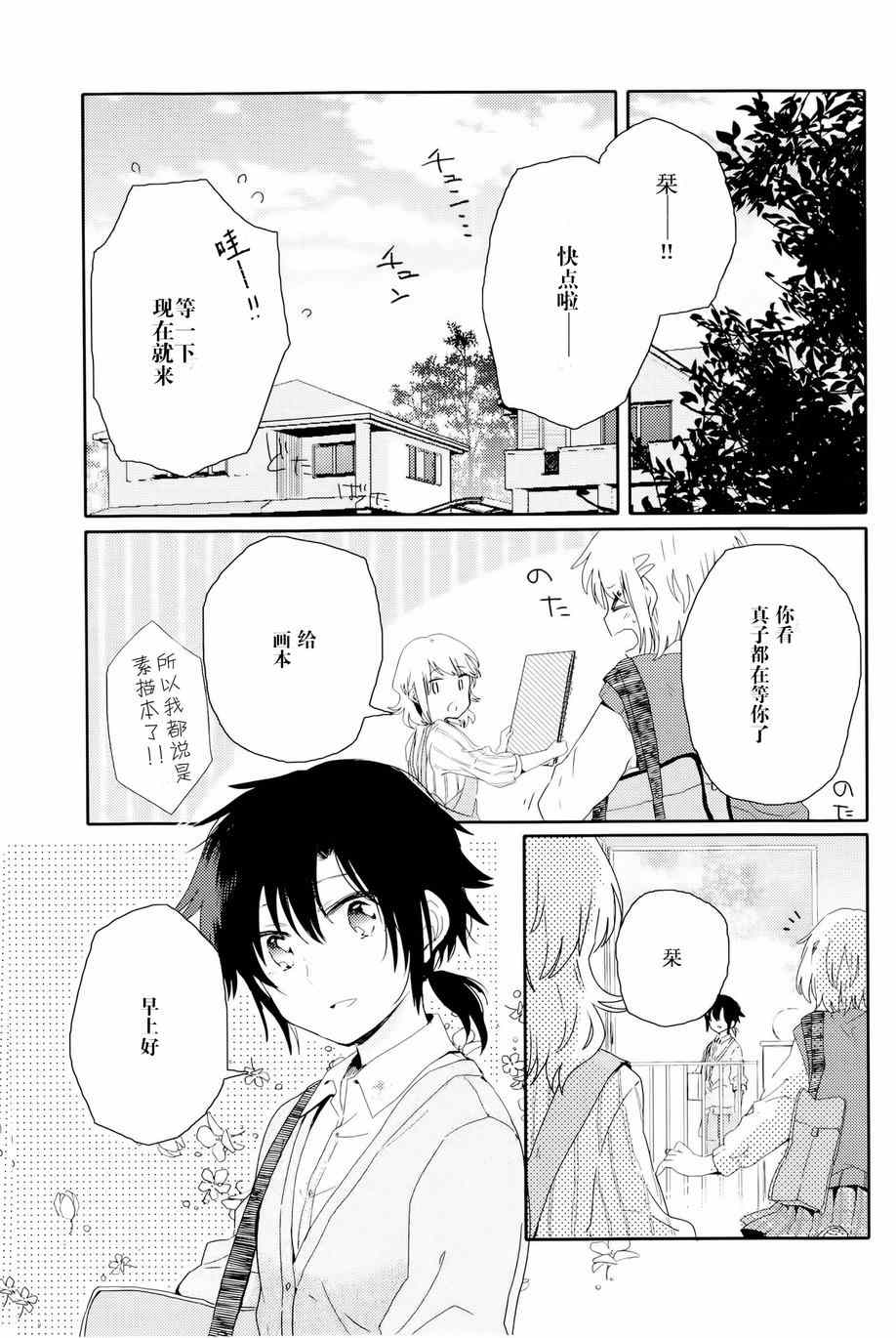 《屋上百合灵sideA》漫画 004集