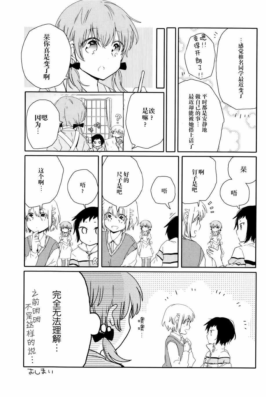 《屋上百合灵sideA》漫画 004集