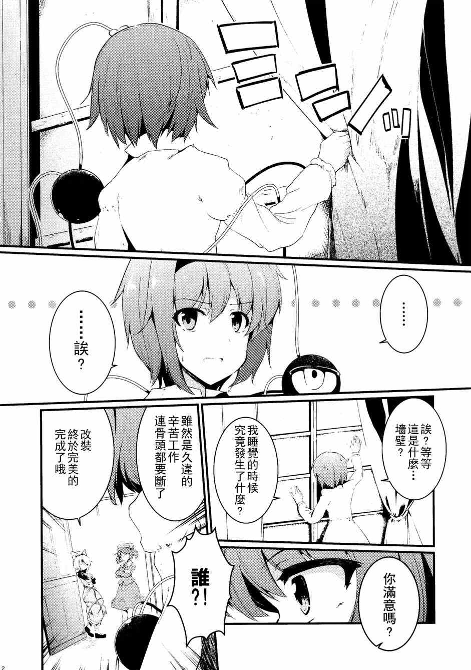 《地底魔宫》漫画 001集