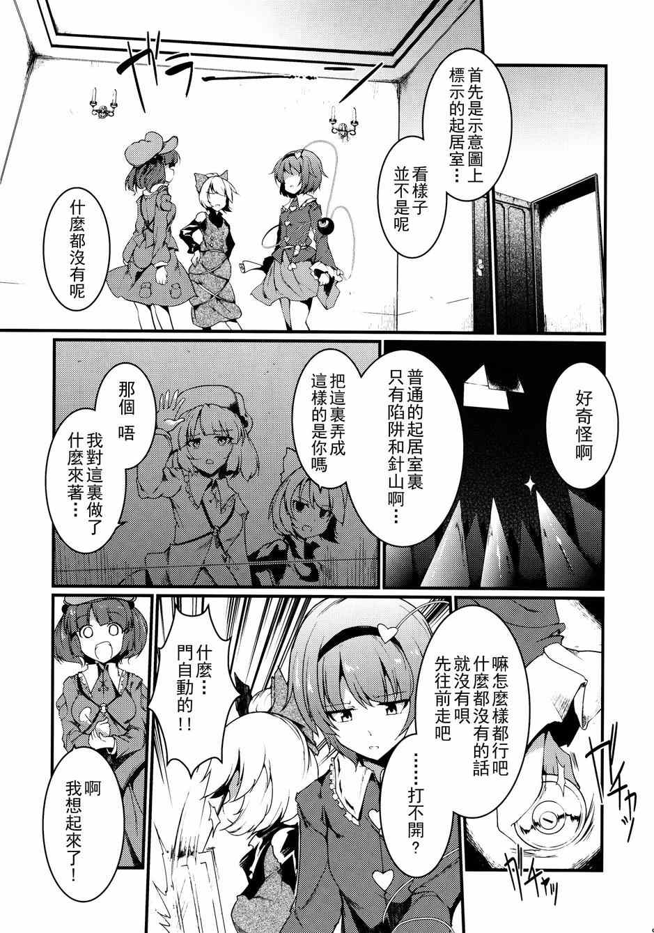 《地底魔宫》漫画 001集