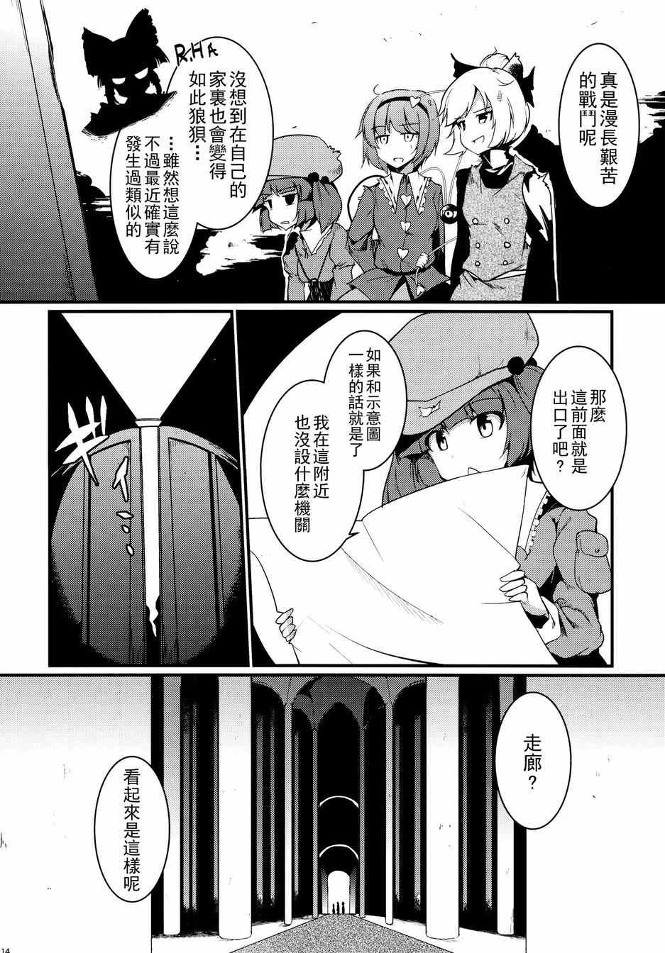 《地底魔宫》漫画 001集