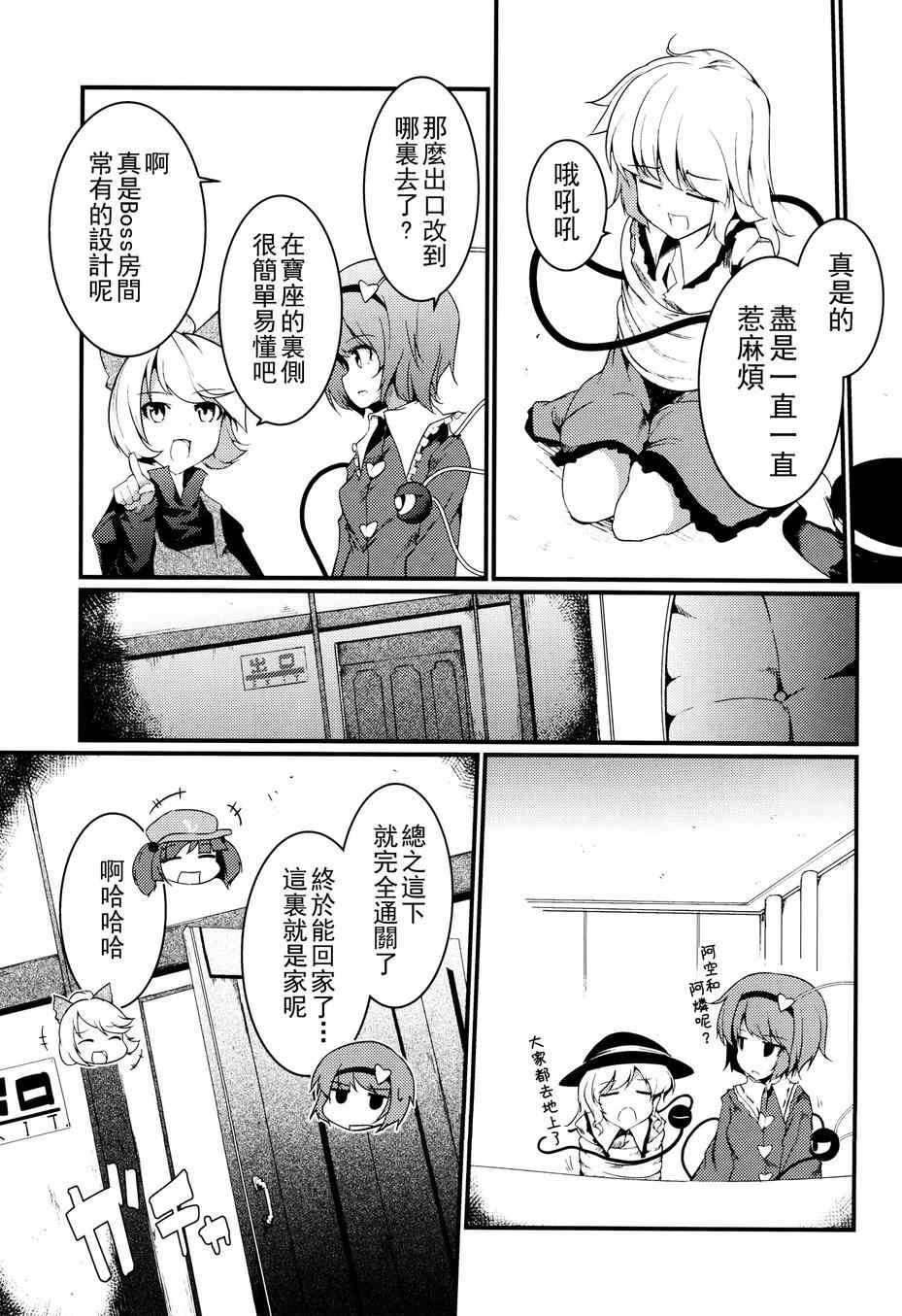 《地底魔宫》漫画 001集