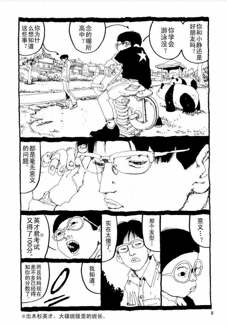 《哆啦A梦 松本大洋版》漫画 001集