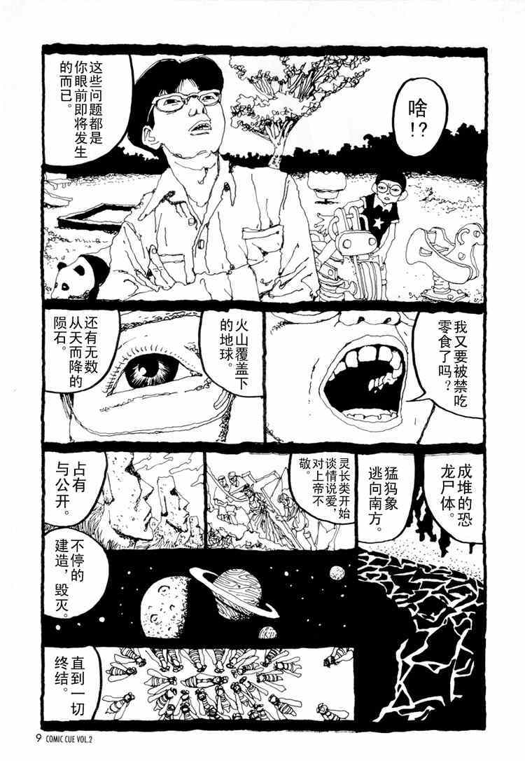 《哆啦A梦 松本大洋版》漫画 001集