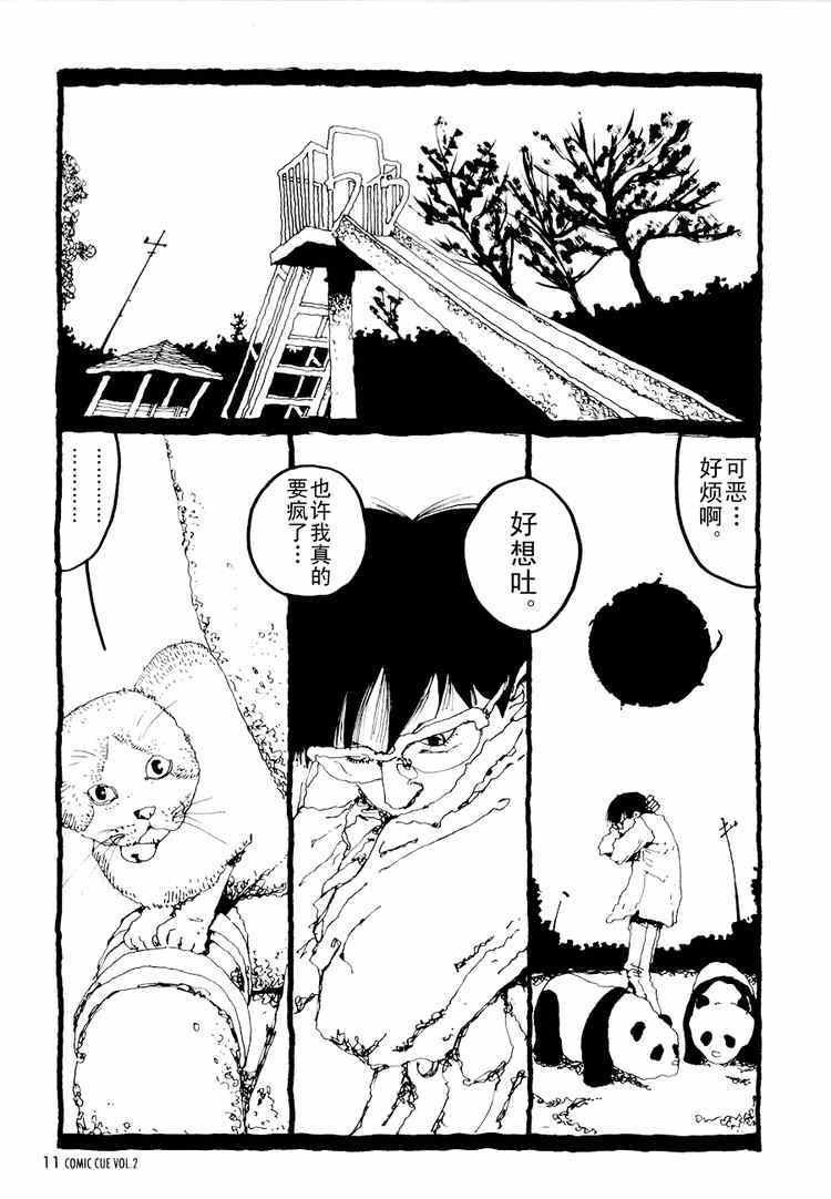 《哆啦A梦 松本大洋版》漫画 001集