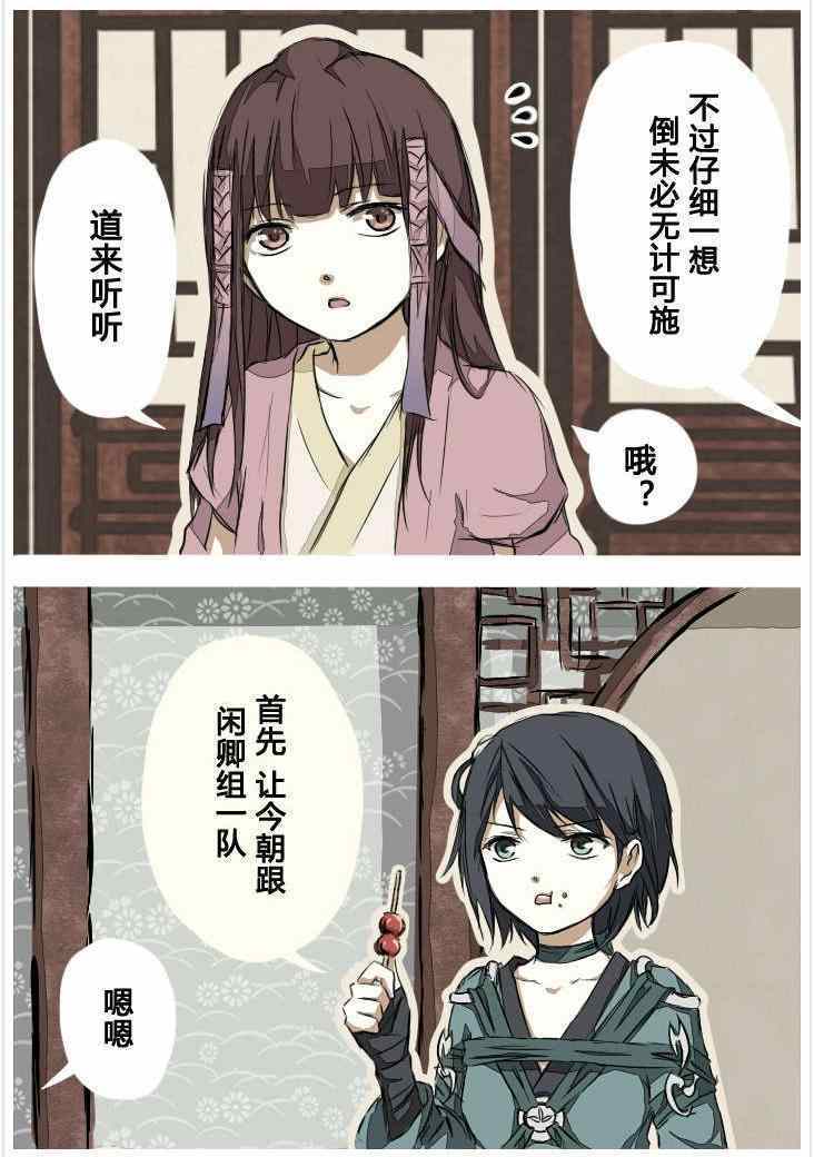 《仙剑6同人漫画》漫画 001集