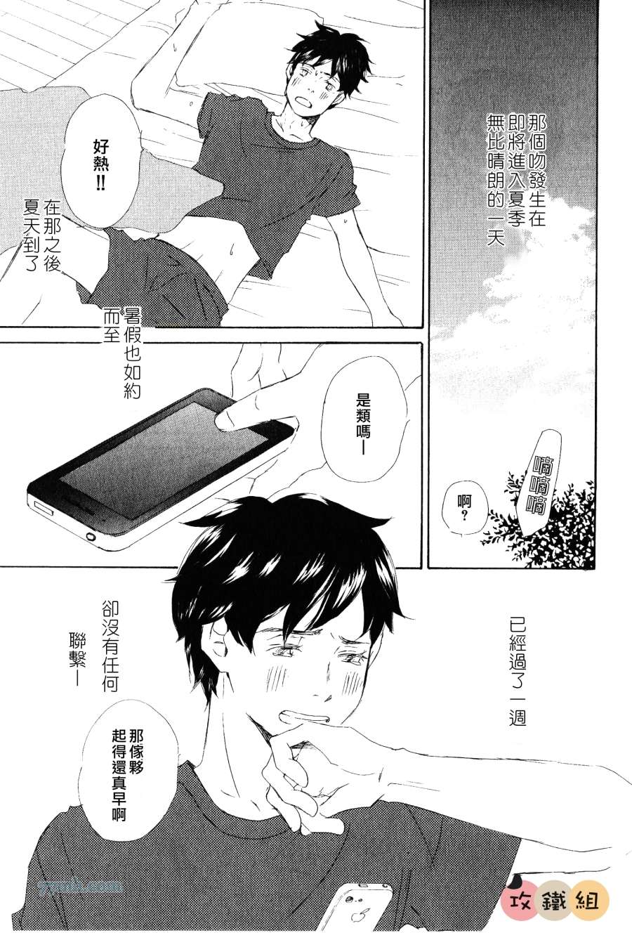 《是因为喜欢才和我接吻的吗？》漫画 001集