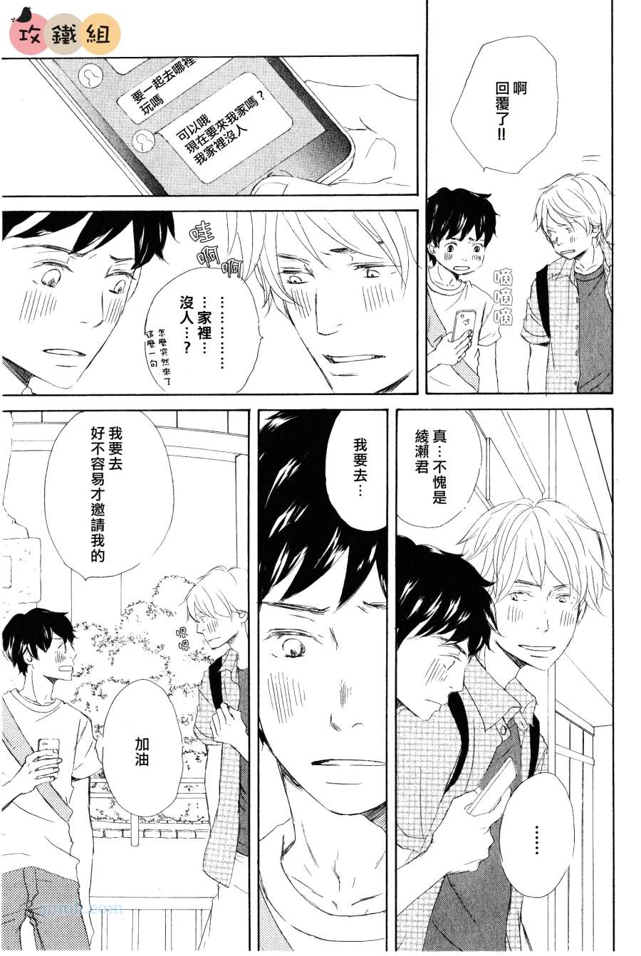 《是因为喜欢才和我接吻的吗？》漫画 001集