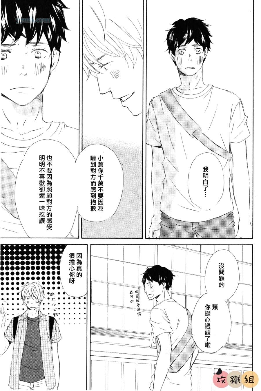 《是因为喜欢才和我接吻的吗？》漫画 001集