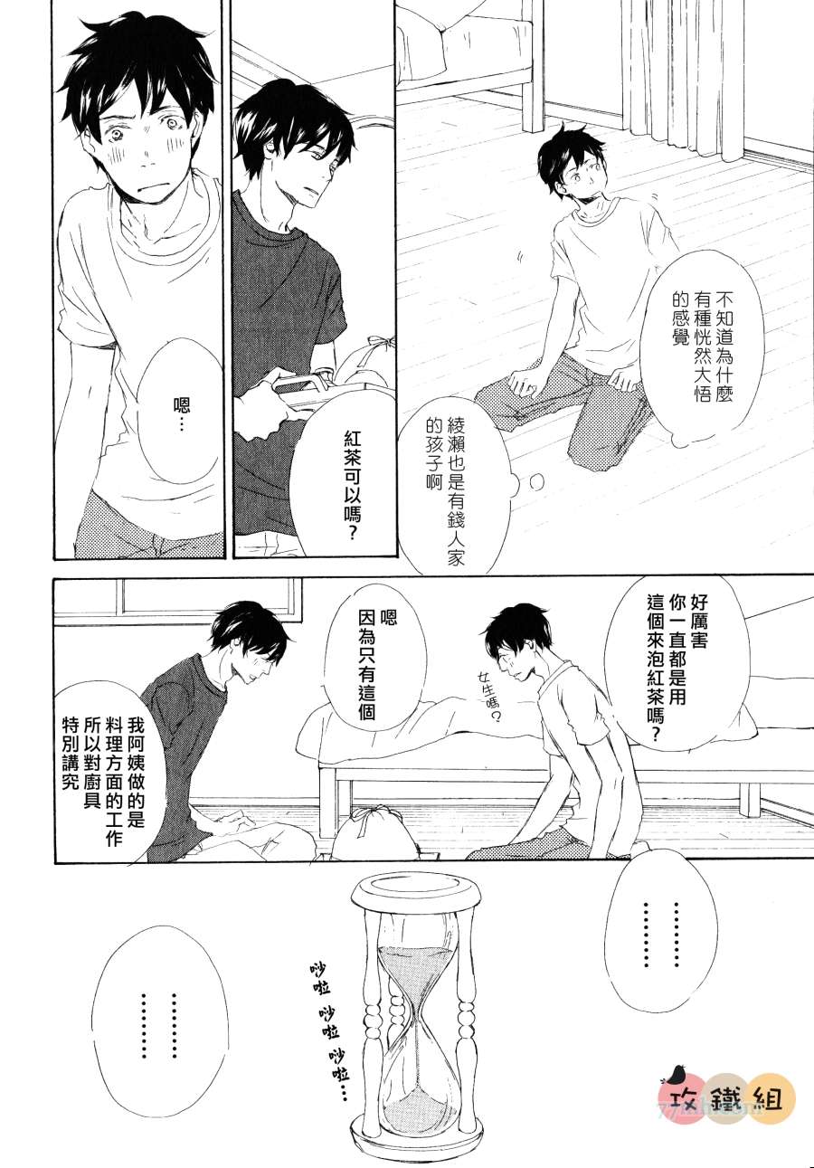 《是因为喜欢才和我接吻的吗？》漫画 001集