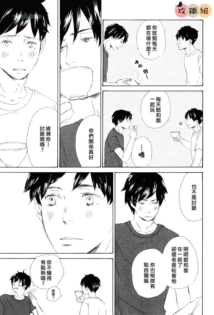 《是因为喜欢才和我接吻的吗？》漫画 001集