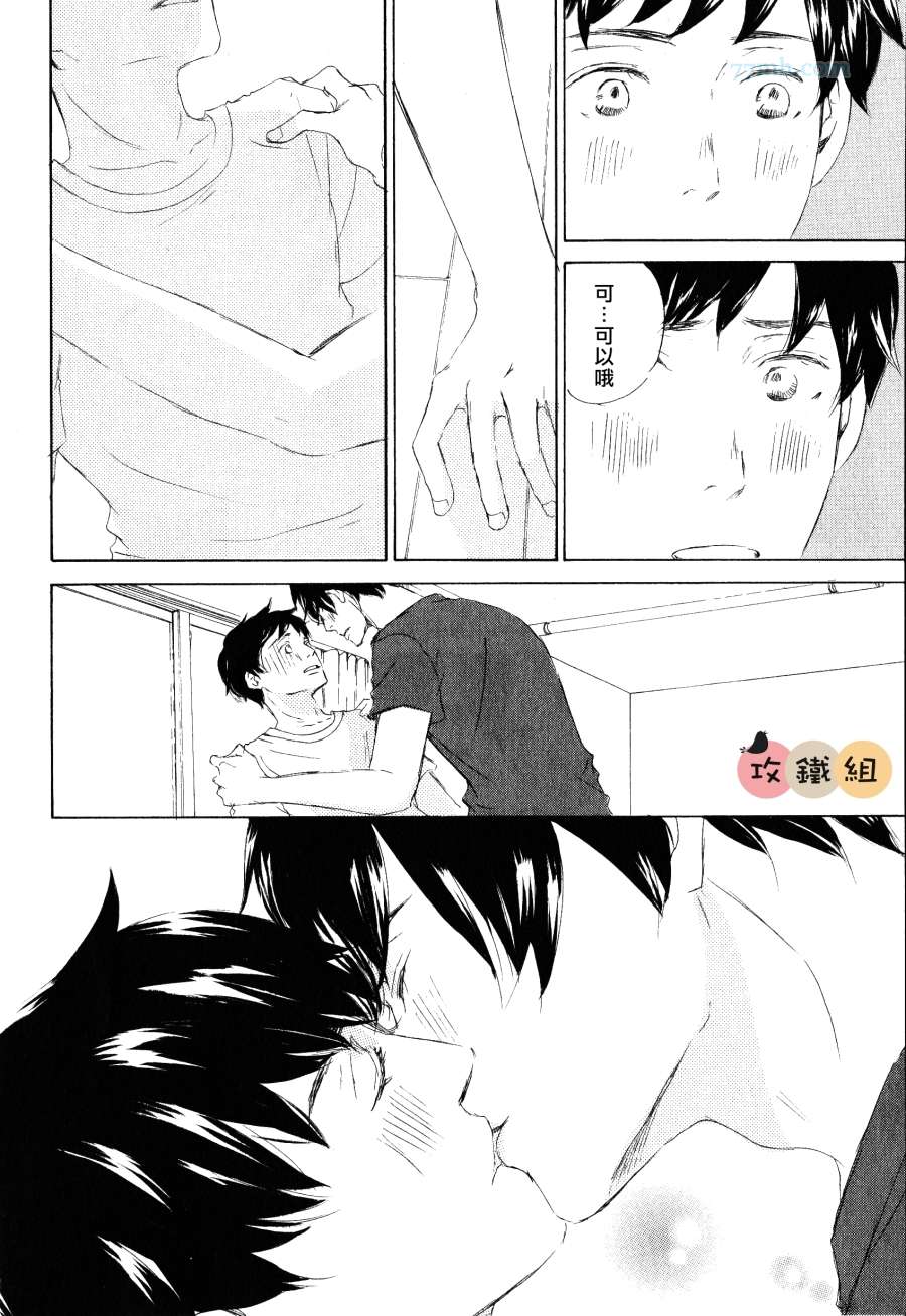 《是因为喜欢才和我接吻的吗？》漫画 001集