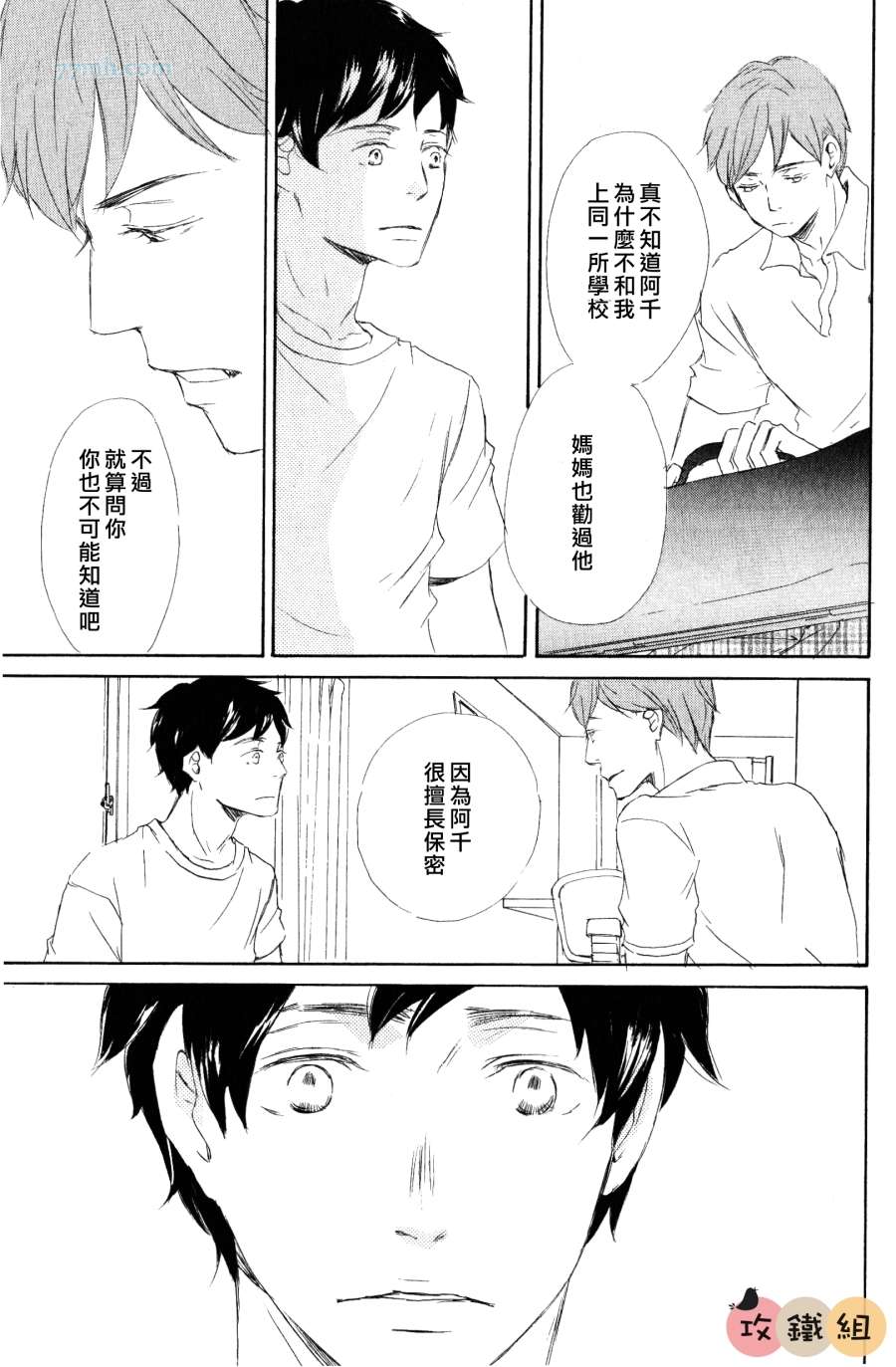 《是因为喜欢才和我接吻的吗？》漫画 001集