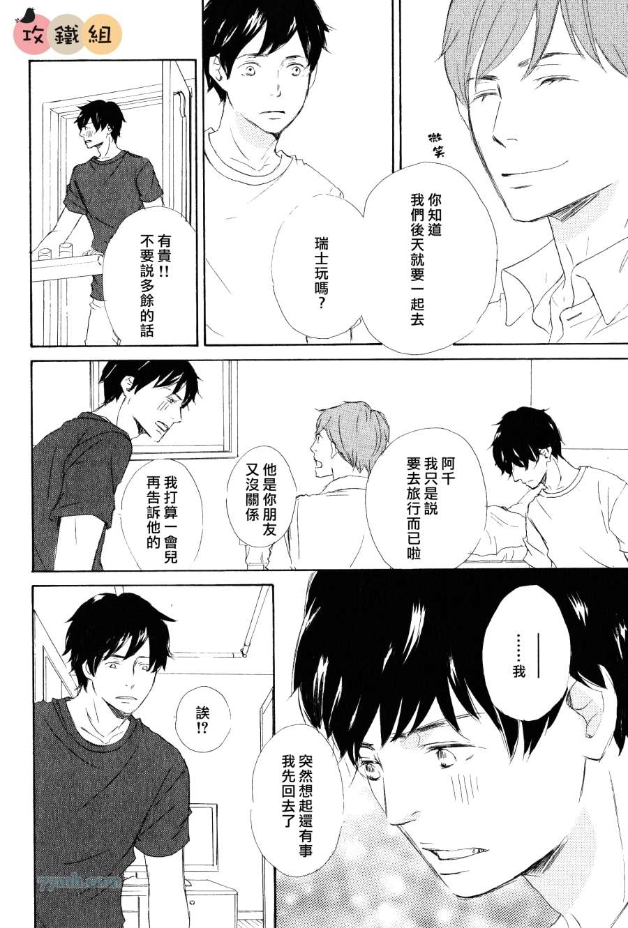 《是因为喜欢才和我接吻的吗？》漫画 001集