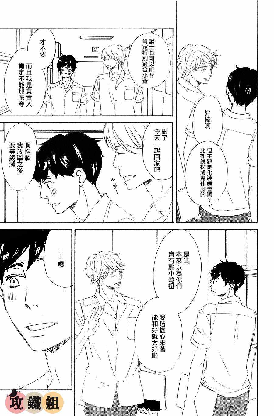 《是因为喜欢才和我接吻的吗？》漫画 003话