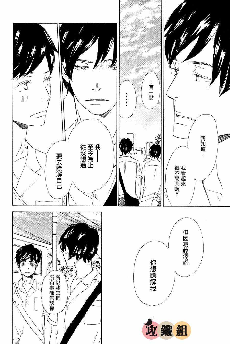 《是因为喜欢才和我接吻的吗？》漫画 003话