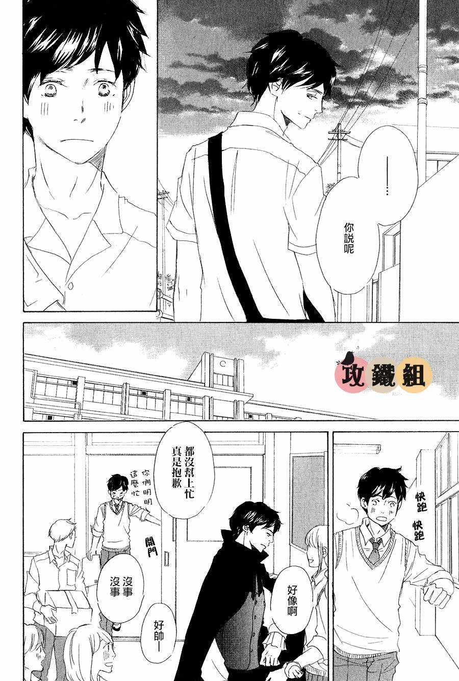 《是因为喜欢才和我接吻的吗？》漫画 003话