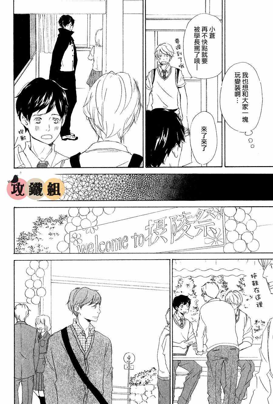 《是因为喜欢才和我接吻的吗？》漫画 003话