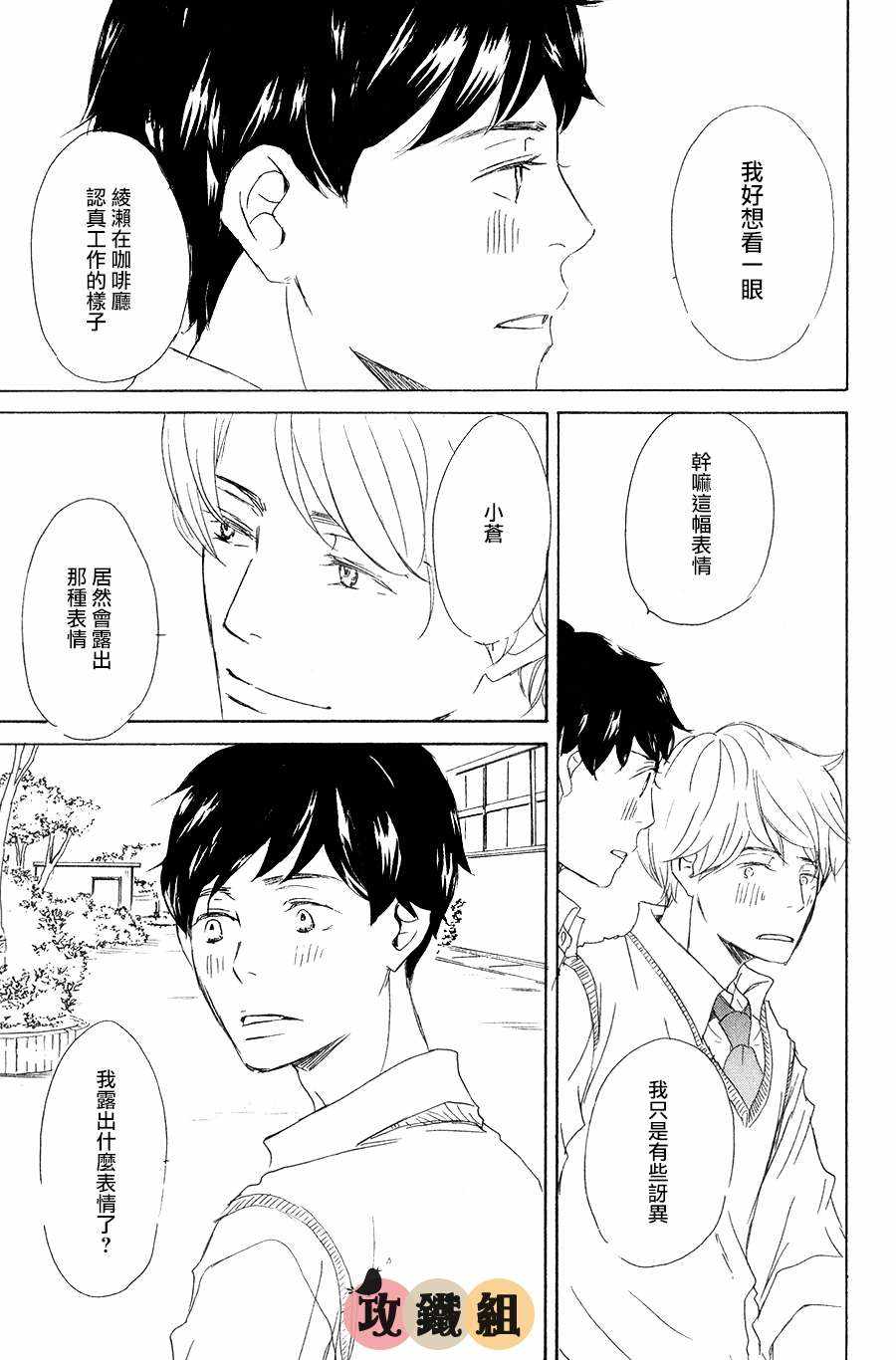 《是因为喜欢才和我接吻的吗？》漫画 003话