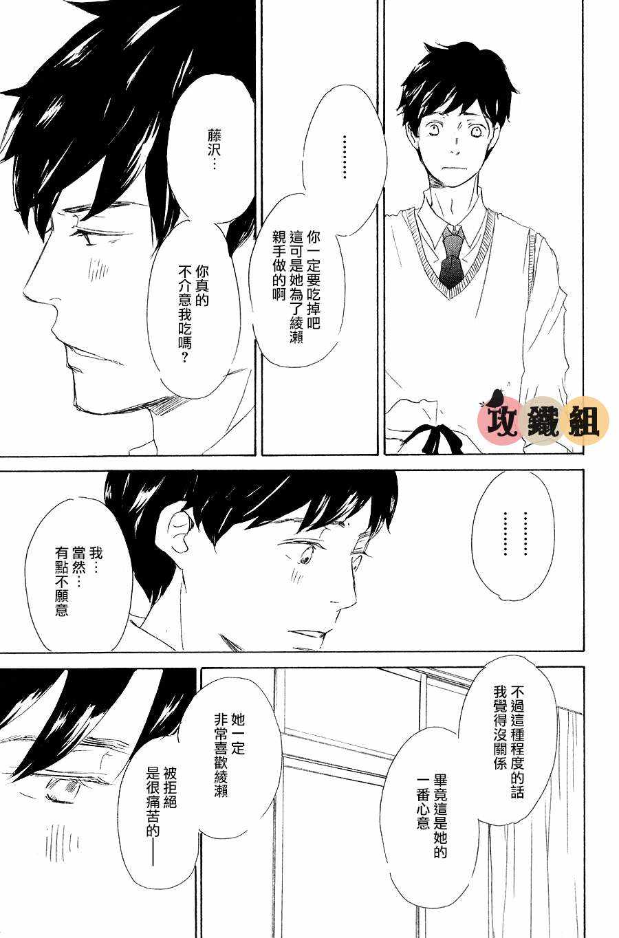 《是因为喜欢才和我接吻的吗？》漫画 003话