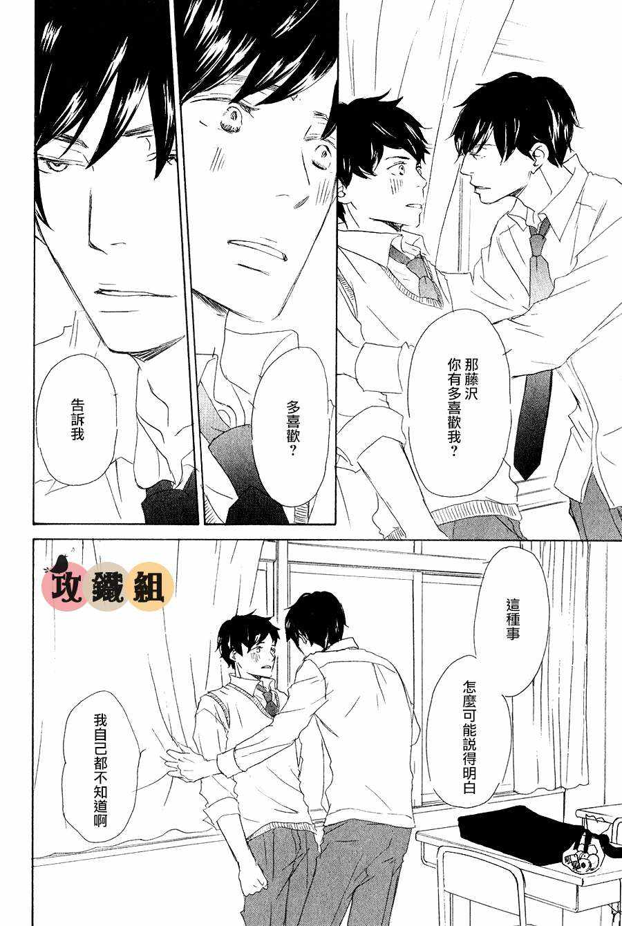 《是因为喜欢才和我接吻的吗？》漫画 003话