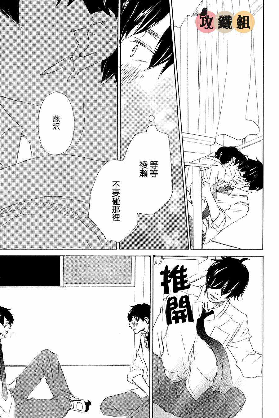 《是因为喜欢才和我接吻的吗？》漫画 003话