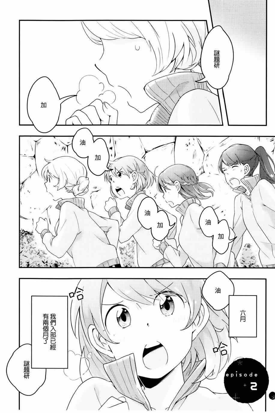 《屋上百合灵sideB》漫画 002集