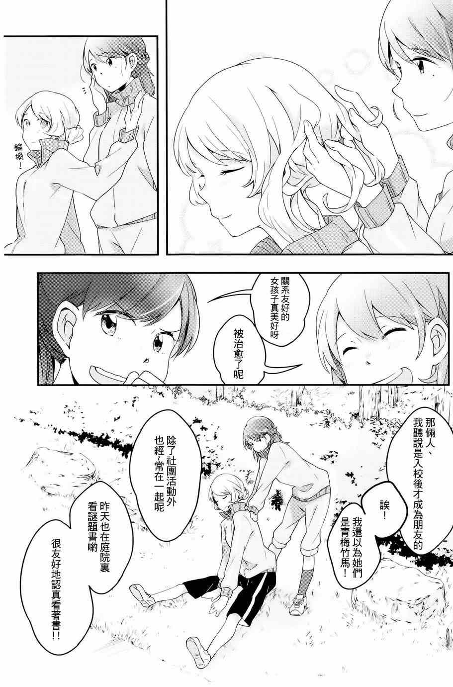 《屋上百合灵sideB》漫画 002集