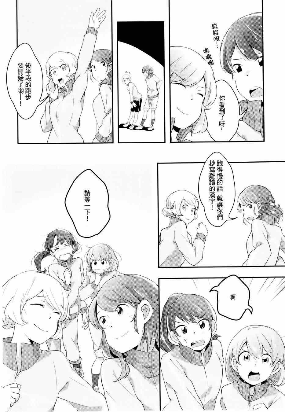 《屋上百合灵sideB》漫画 002集