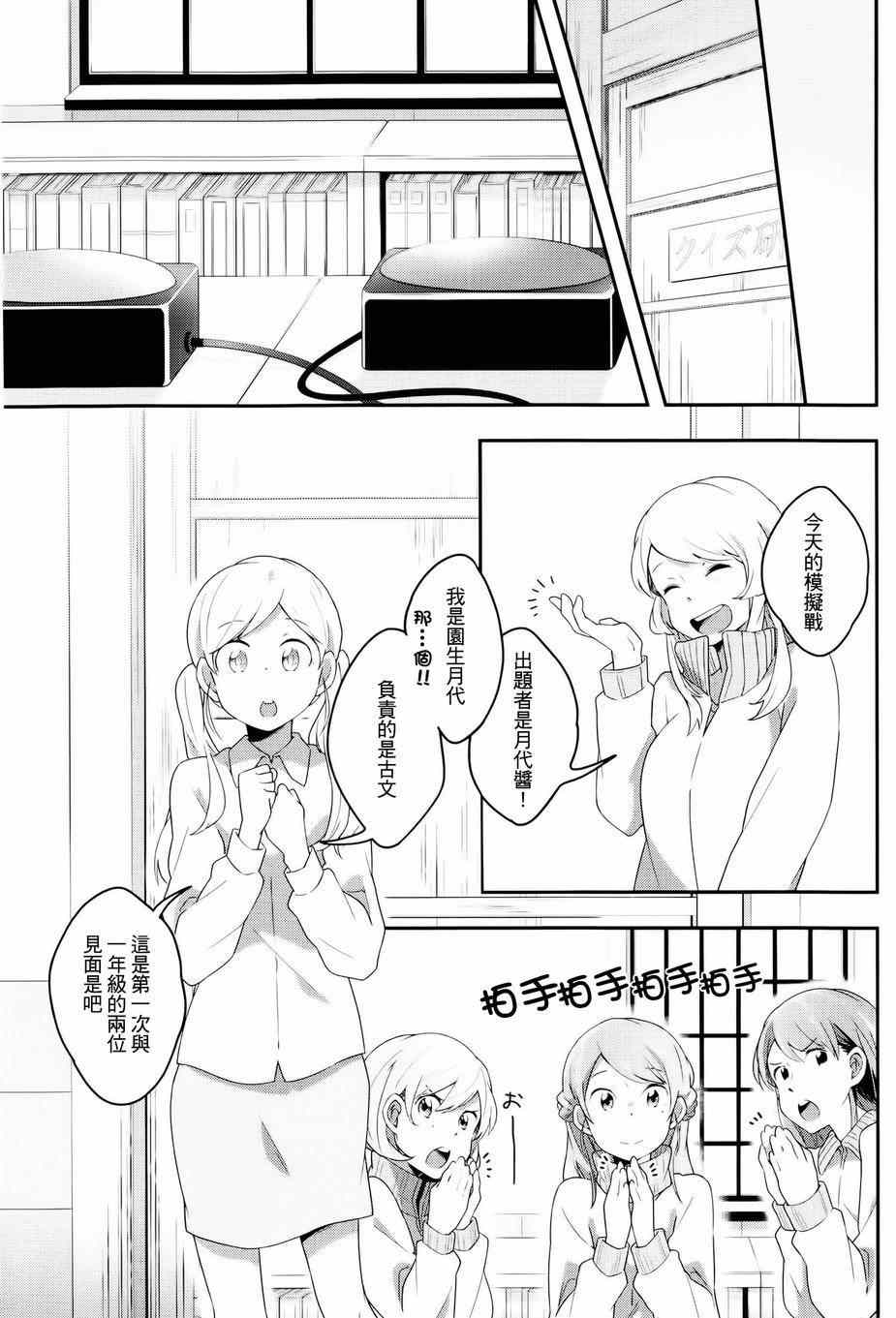 《屋上百合灵sideB》漫画 002集