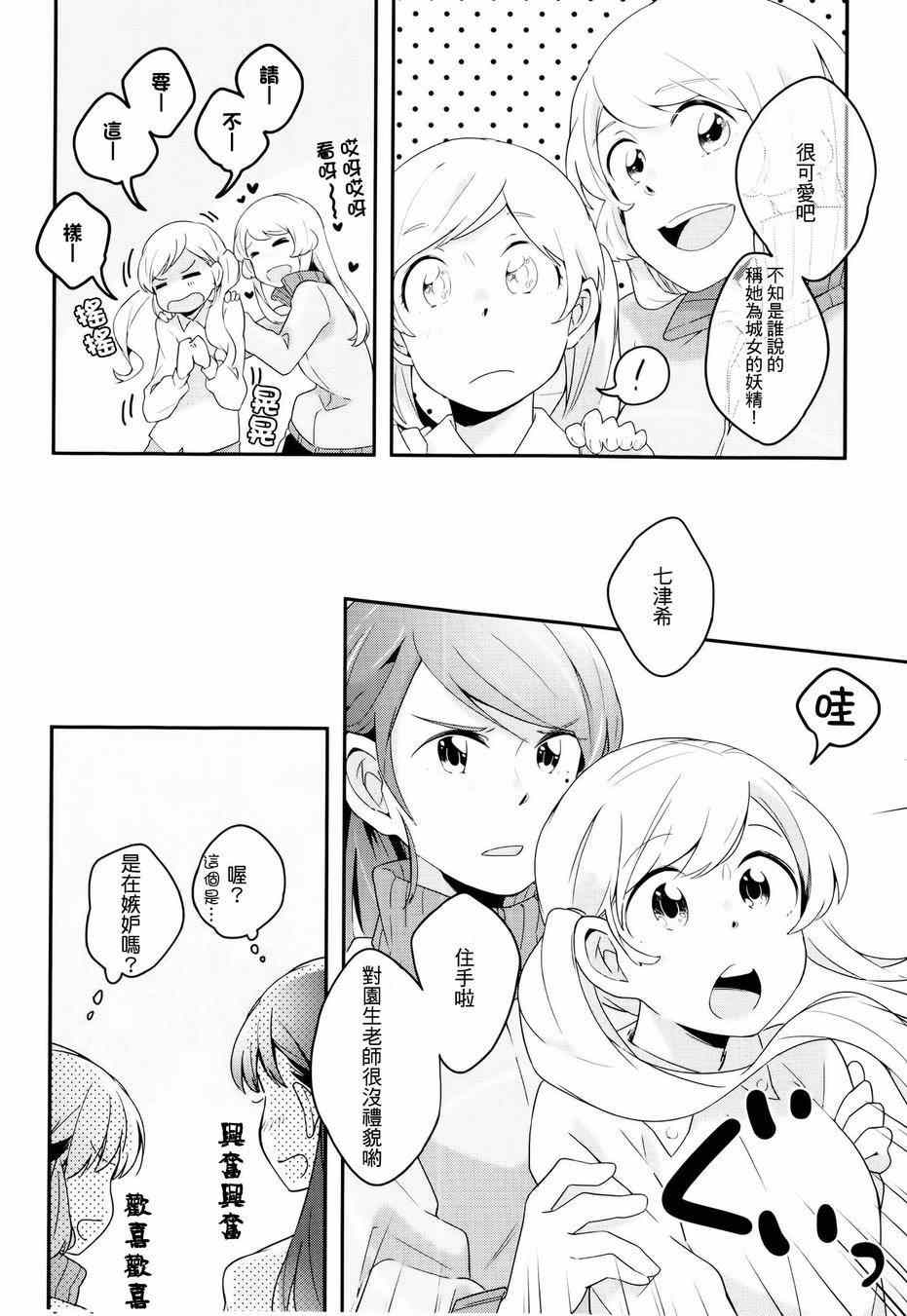 《屋上百合灵sideB》漫画 002集