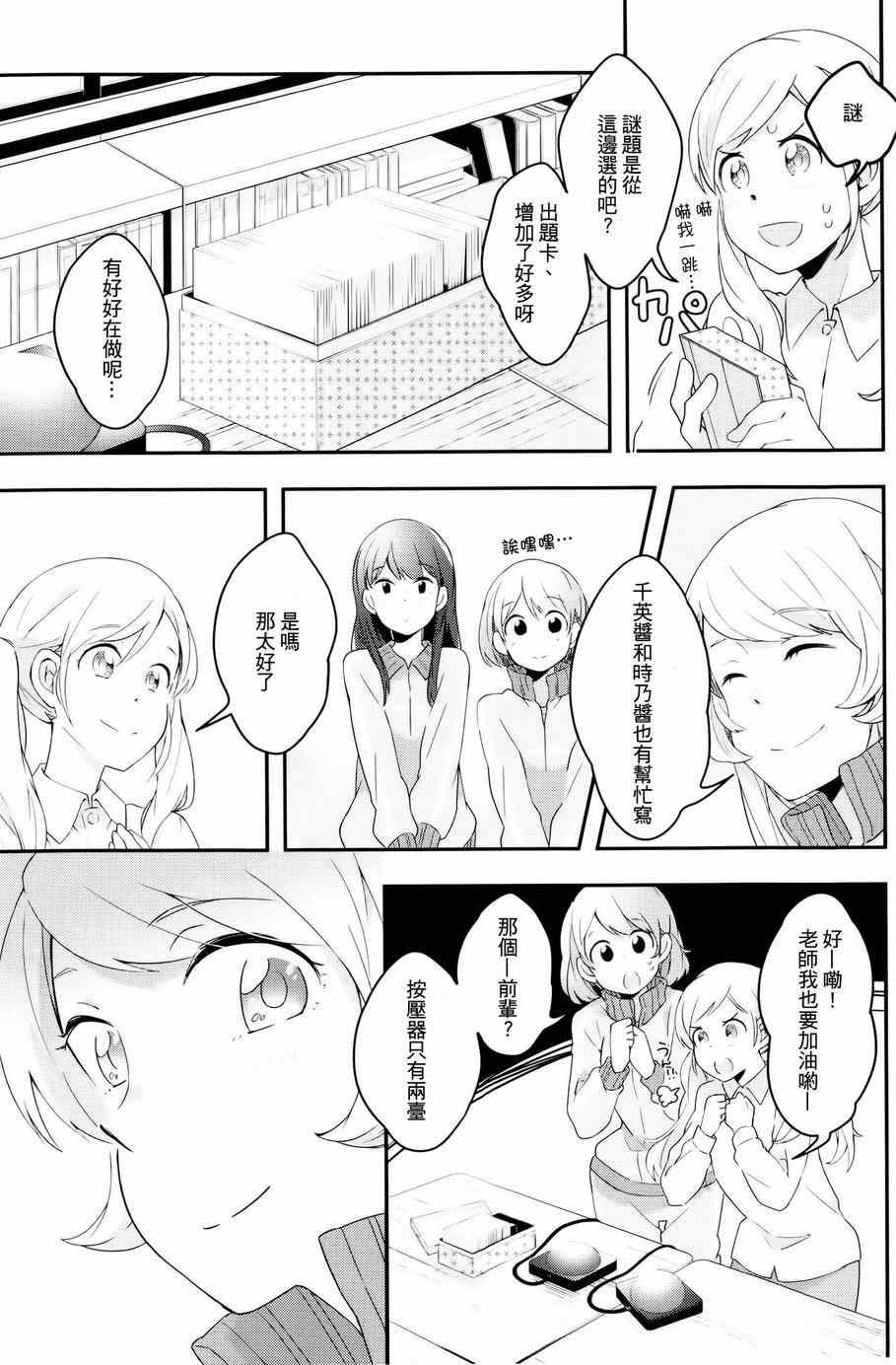 《屋上百合灵sideB》漫画 002集