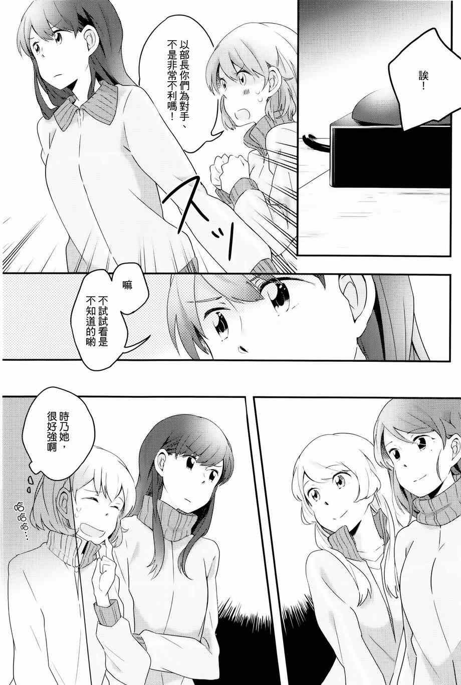 《屋上百合灵sideB》漫画 002集