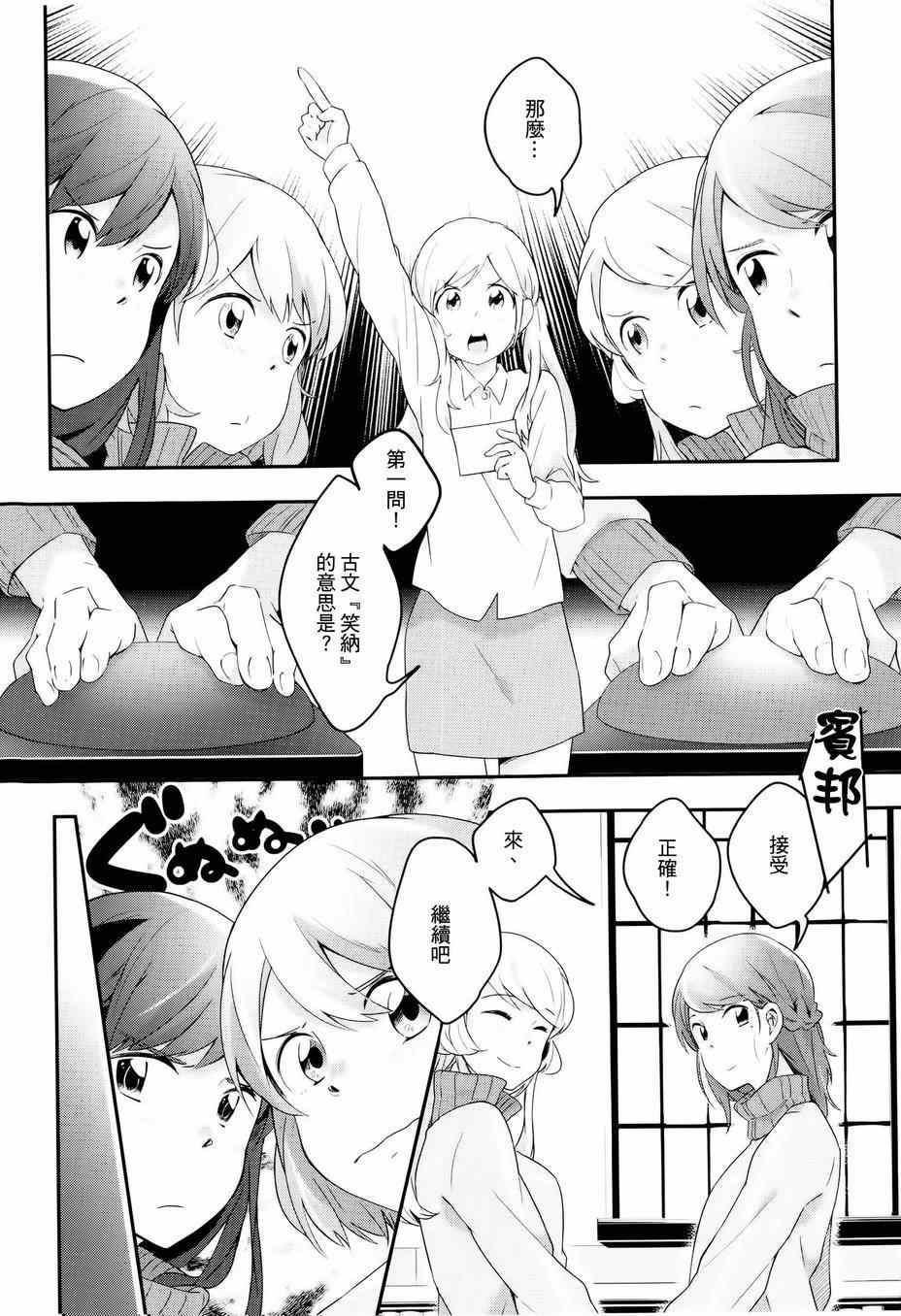 《屋上百合灵sideB》漫画 002集