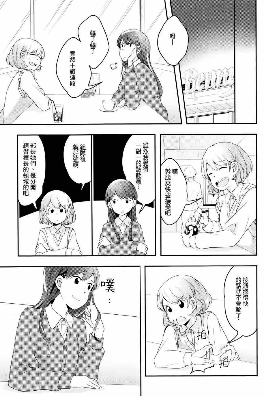 《屋上百合灵sideB》漫画 002集