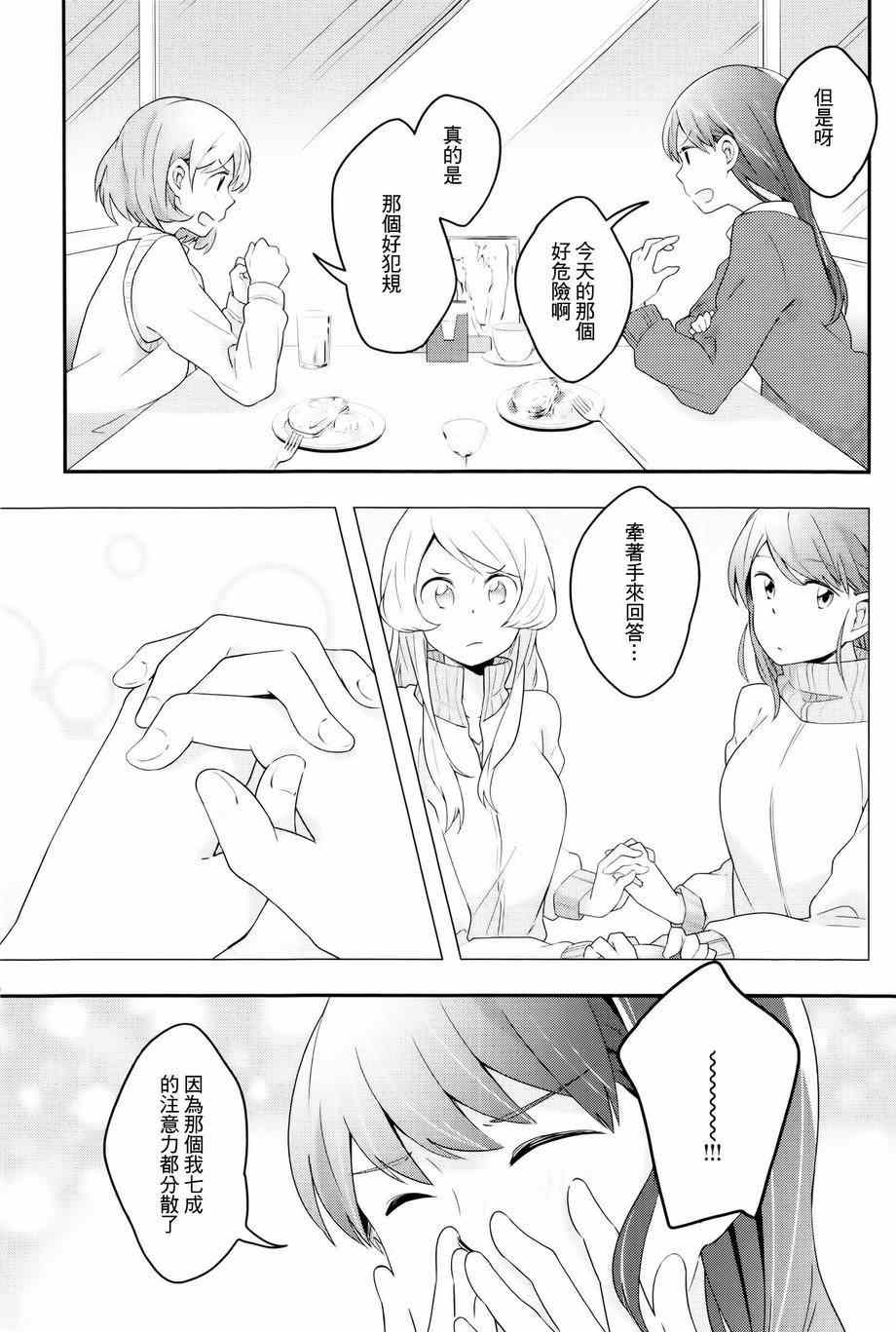 《屋上百合灵sideB》漫画 002集