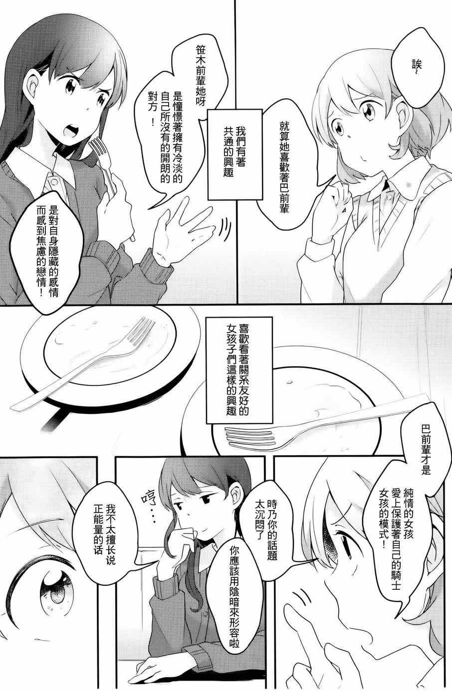 《屋上百合灵sideB》漫画 002集