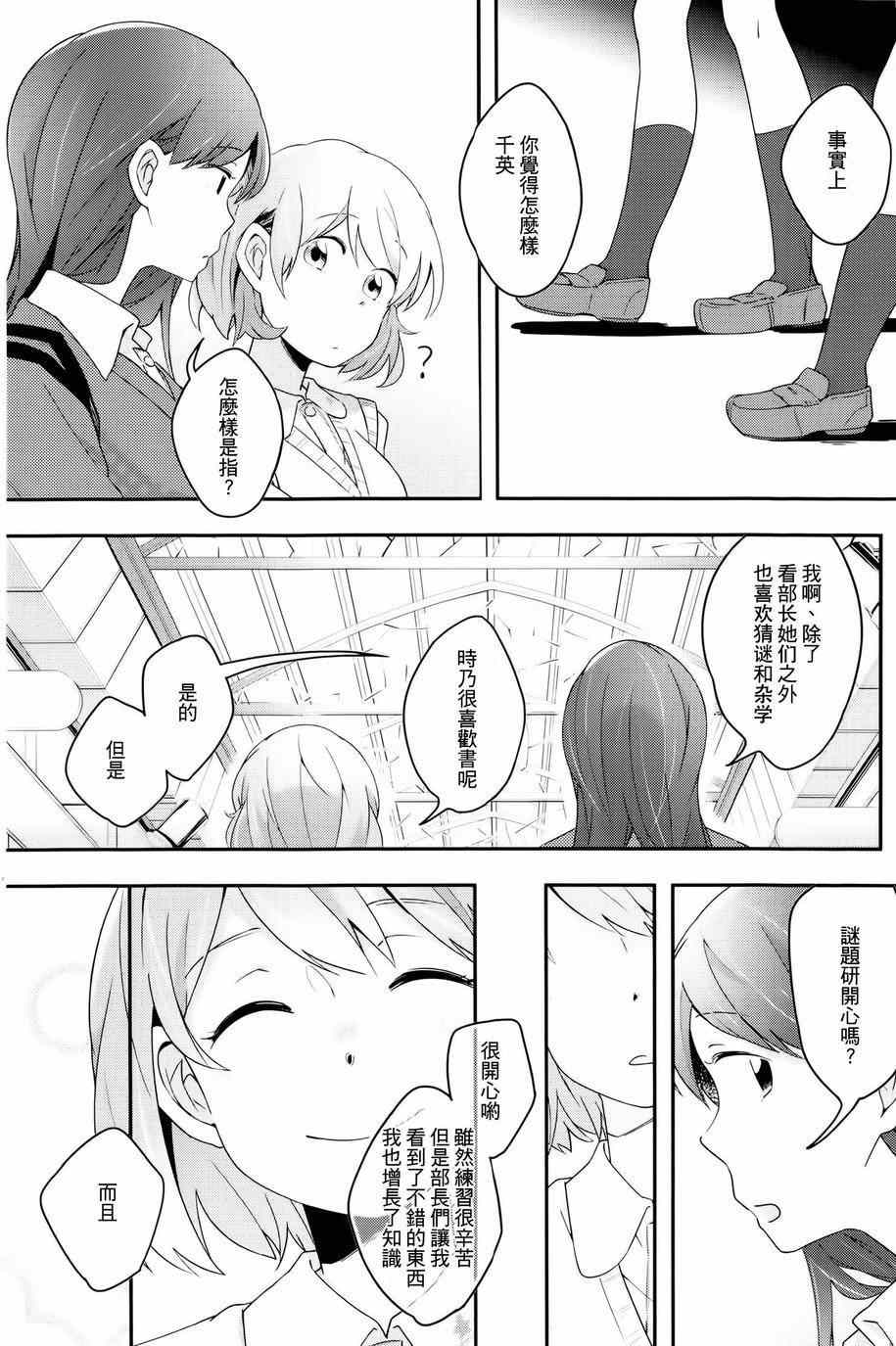 《屋上百合灵sideB》漫画 002集